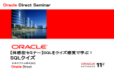 SQLクイズ - Oracle