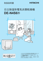 DE-N4S6 - 日立の家電品
