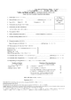 VISA APPLICATION 入国査証申請書(外国人用)