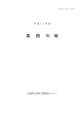 平成11年度業務年報(PDF文書)