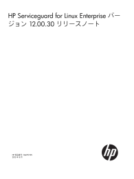 HP Serviceguard for Linux バージョン 12.00.30 リリースノート