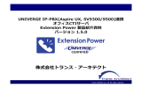 ExtensionPower製品紹介資料