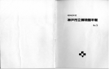 年報 No. 3 昭和60年(1985) （20MB）