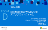 開発者のための Windows 10 アプリ プラットフォーム