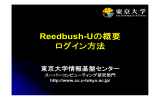 Reedbush-U利用方法