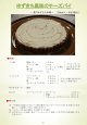 ゆずきち風味のチーズパイ [PDFファイル／503KB]