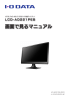 LCD-AD221PEB 画面で見るマニュアル