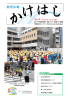 千代田区教育広報かけはし97号 平成24年6月12日発行