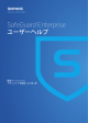 SafeGuard Enterprise ユーザーヘルプ