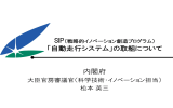 CEATEC JAPAN 2015 - 自動走行システム SIP