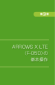 ARROWS X LTE （F