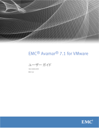 EMC® Avamar® 7.1 for VMware ユーザー ガイド