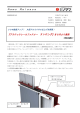 『アスロックレールファスナー ストロング』を9月より発売 (PDF:389KB)
