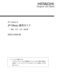 JP1/Base 運用ガイド - ドキュメント（ITプラットフォーム）