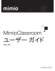 MimioClassroom ユーザー ガイド