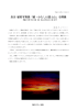 岩田 敏郎写真展「続・わたしは富士山」を開催＜相鉄ギャラリー＞[PDF
