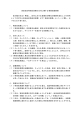 世田谷区特別住民票の交付に関する事務処理要領 (PDF形式 39