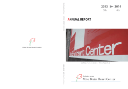 2013-2014年 - 水戸ブレインハートセンター