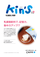 乳酸菌と発酵 Kin`s Vol.14