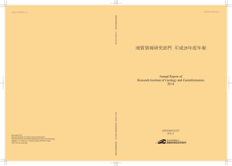 平成26年度 年報 (PDF 3.8 MB)