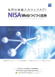 NISA Webつくつく住所