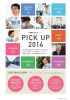 PICK UP 2014 PDFサイズ：3.6MB