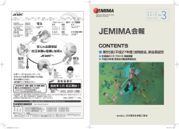 No.3 - JEMIMA｜一般社団法人 日本電気計測器工業会