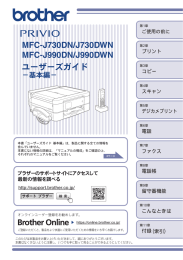 ユーザーズガイド MFC-J730DN/J730DWN MFC-J990DN
