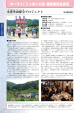 木滑里山保全プロジェクト（石川県 白山市）（PDF：897KB）