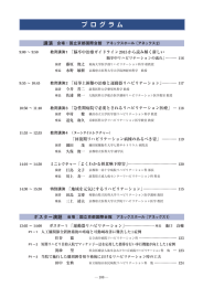 第2回京都リハビリテーション医学研究会学術集会プログラム