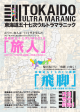 パンフレットはこちら - 東海道五十七次ウルトラマラニック公式サイト