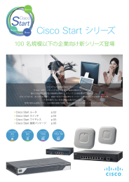 Cisco Start カタログ