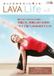 Winter. 2011 - 進化するヨガ ～ ホットヨガスタジオ LAVA