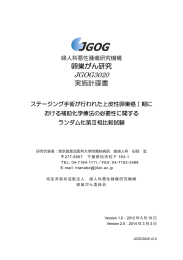 JGOG3020 - 東京大学医学部附属病院女性外科 婦人科悪性腫瘍グループ