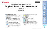 Digital Photo Professional Ver.4.0 使用説明書