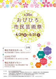 帯広市民芸術祭 パンフレット