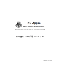 「NU-Apps G」 マニュアル