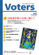 PDFダウンロード - 明るい選挙推進協会