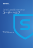 SafeGuard Enterprise ユーザーヘルプ