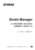 Studio Manager インストールガイド
