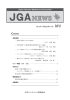 JGAニュースNo.052（2012.8月号）