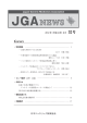 JGAニュースNo.052（2012.8月号）