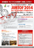 JIMTOF2014販促用チラシ - JIMTOF2016 第28回日本国際工作機械