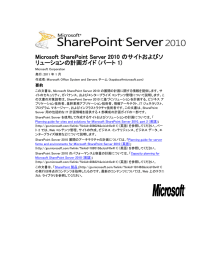 Microsoft SharePoint Server 2010 のサイトおよびソ リューションの計画