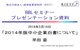 プレゼンテーション資料 (早田氏) [PDF:3.6MB] - RIETI