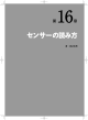 センサーの読み方 - commucom.jp（コミュコム）