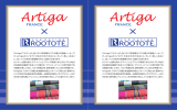 「Artiga（アルティガ）」は1910年創業のバスク織りの老舗