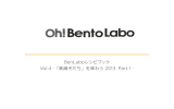 BenLaboレシピブック Vol.4 -「高崎そだち」を味わう 2013 Part.1 -