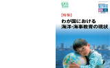 海 と 安 全 - 日本海難防止協会