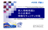 セミナー資料 - 矢ケ崎オフィス トップページ